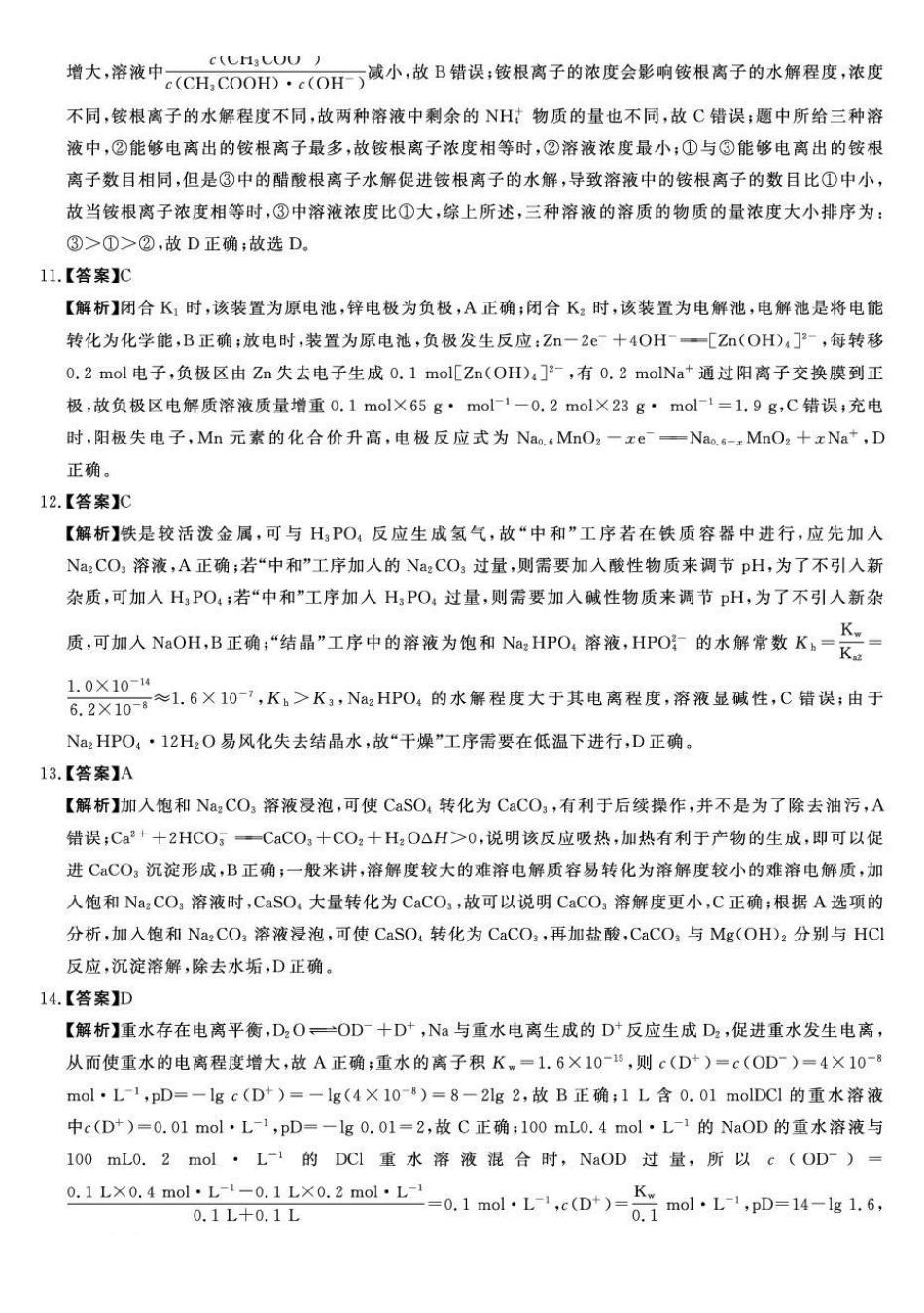 化学试卷答案陕西省榆林市2025~2026学年高三12月联考(12.6-12.7).pdf_第3页