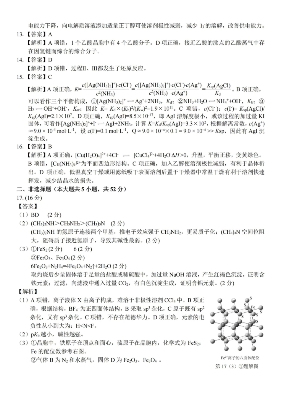 化学试卷答案浙江省精诚联盟2025学年第一学期高三年级12月适应性联考(精诚一模)(12.11-12.12).pdf_第2页