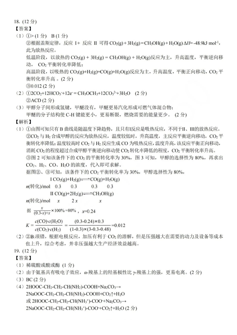 化学试卷答案浙江省精诚联盟2025学年第一学期高三年级12月适应性联考(精诚一模)(12.11-12.12).pdf_第3页