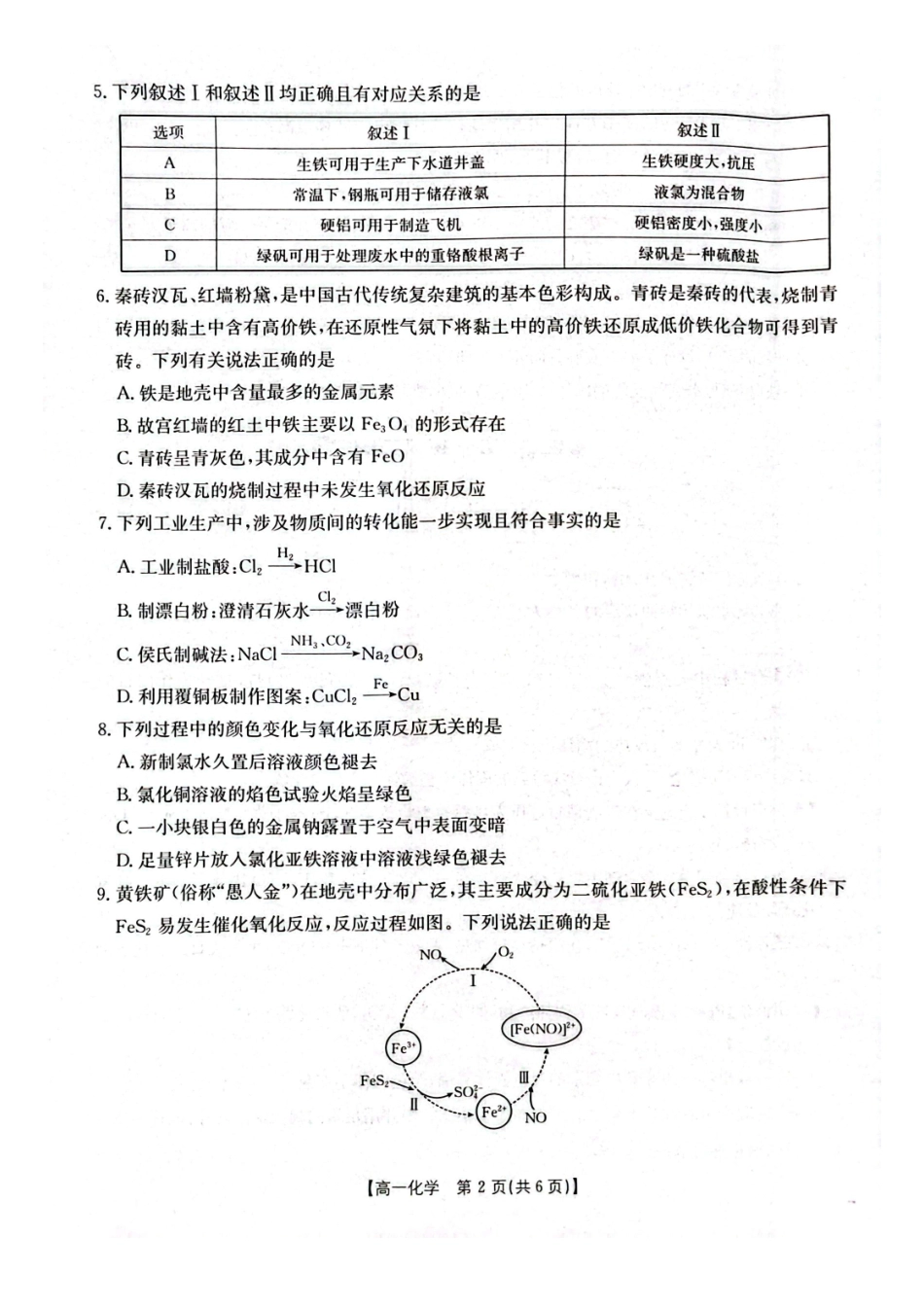 化学试卷广西壮族自治区桂林市、贵港市2025年秋季学期高一年级12月教学质量检测(26-188A)(12.16-12.17).pdf_第2页