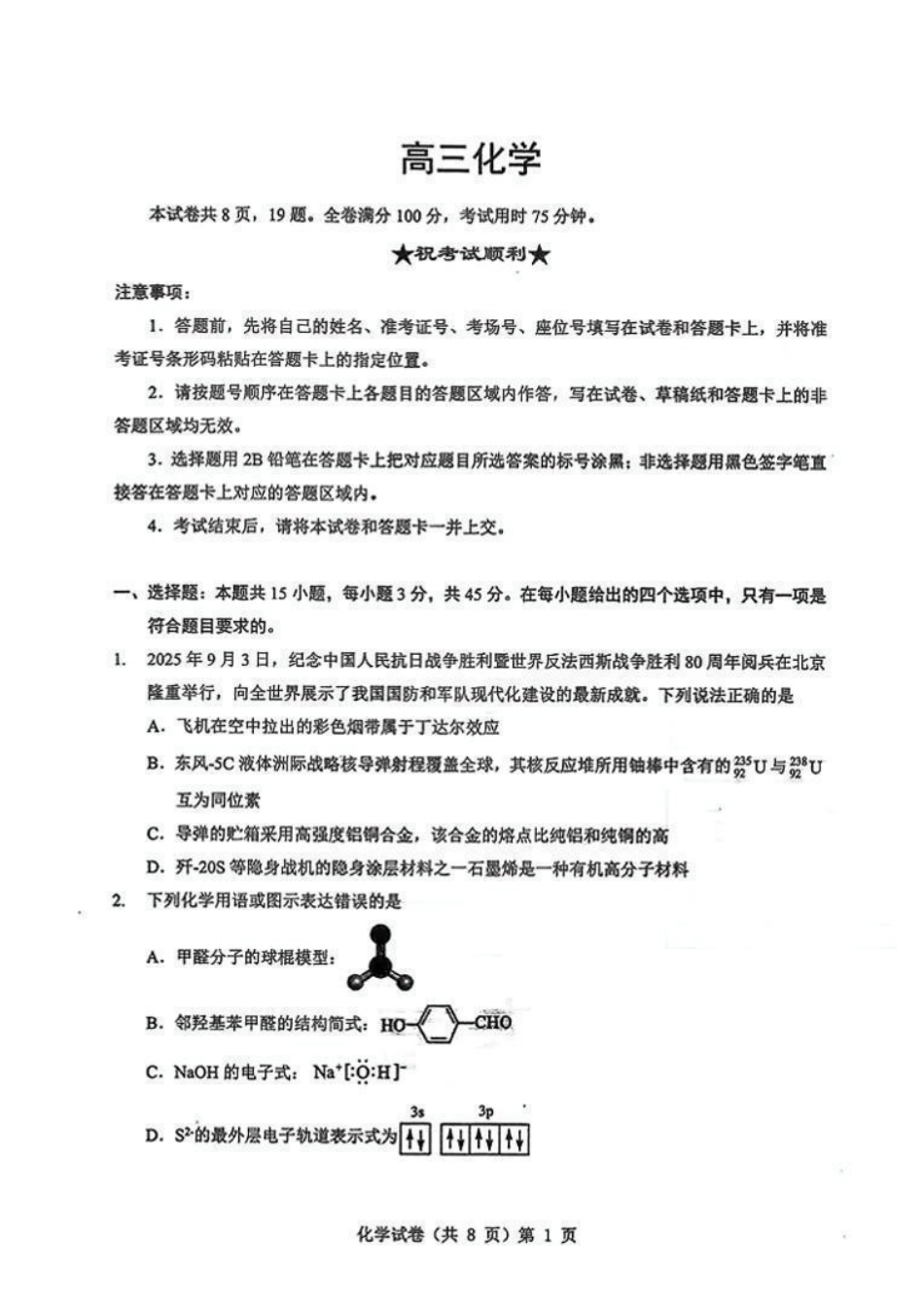 化学试卷湖北省楚天协作体2026届高三2025年12月联合考试(12.16-12.17).pdf_第1页