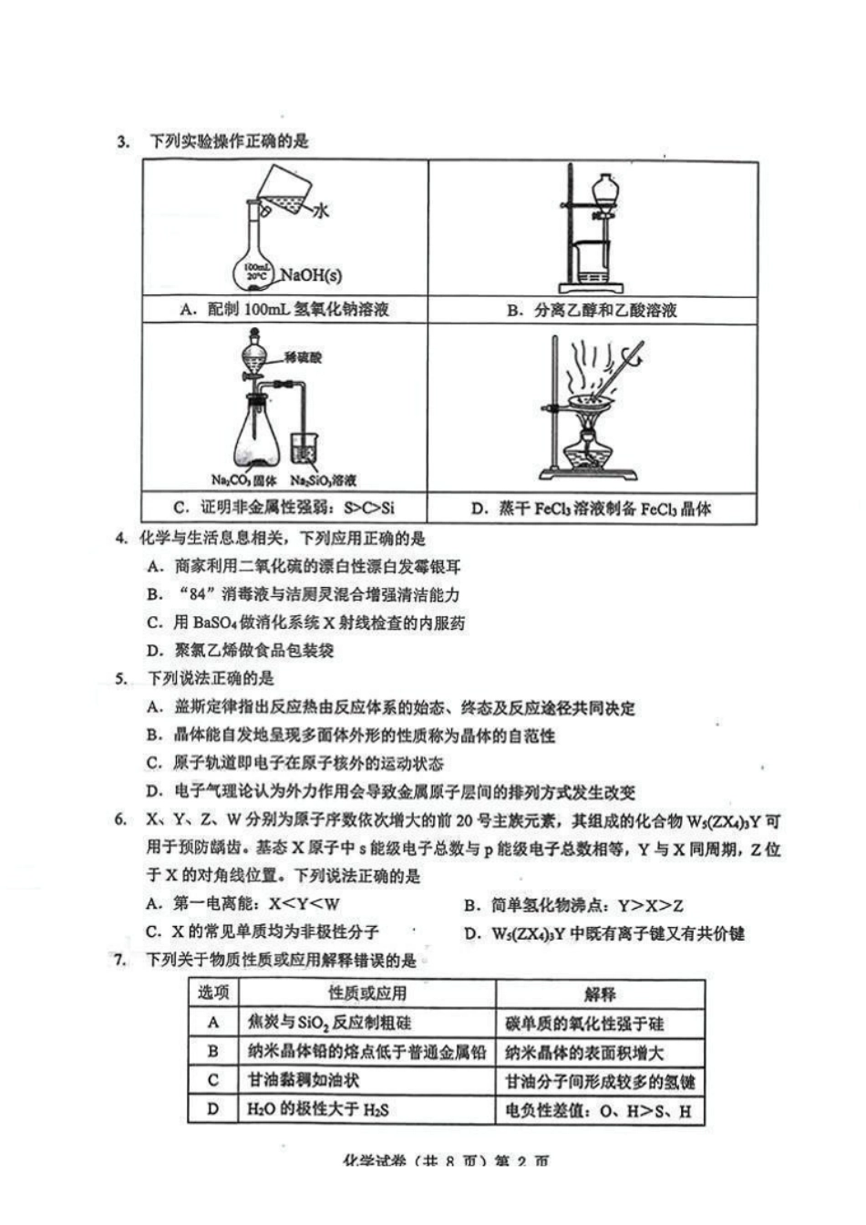化学试卷湖北省楚天协作体2026届高三2025年12月联合考试(12.16-12.17).pdf_第2页