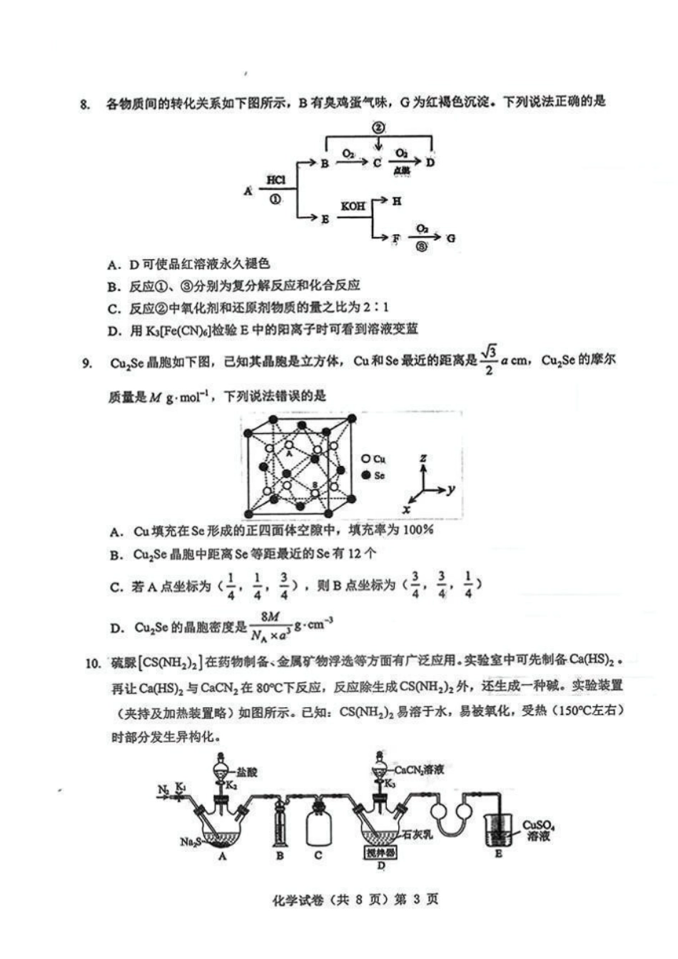 化学试卷湖北省楚天协作体2026届高三2025年12月联合考试(12.16-12.17).pdf_第3页