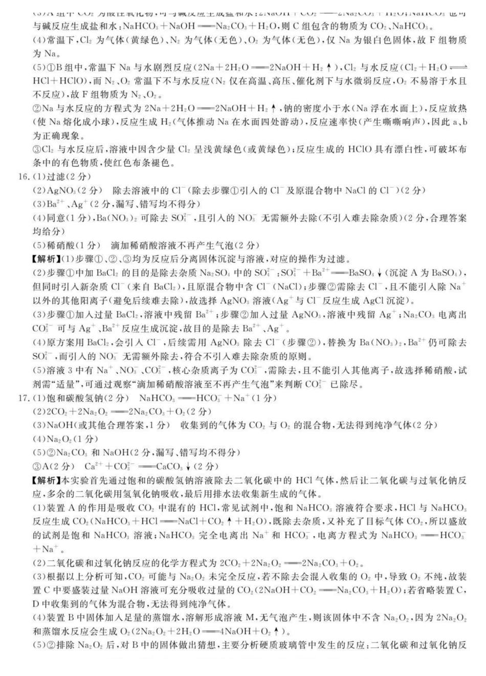 化学试卷解析-安徽省“皖南八校”2025-2026学年高一第(上)学期期中考试（11.13-11.14).pdf_第3页