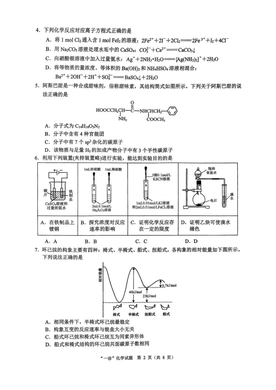 化学试卷四川省达州市普通高中2026届高三第一次诊断性测试(达州一诊)(12.15-12.17).pdf_第2页
