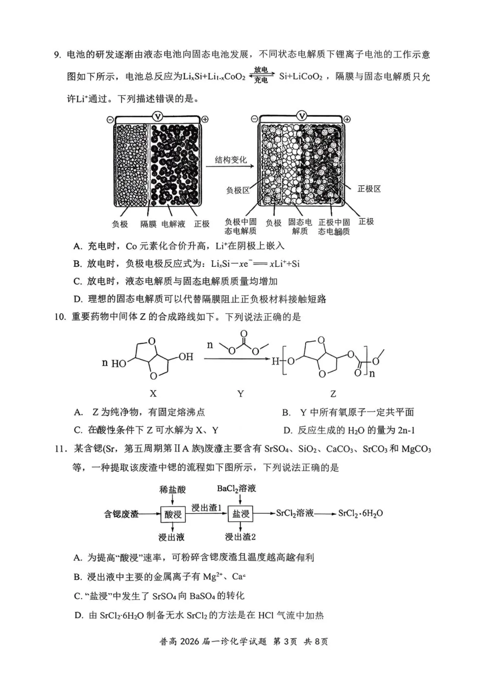 化学试卷四川省自贡市普高2026届高三第一次诊断性考试(自贡一诊)(12.11-12.13).pdf_第3页