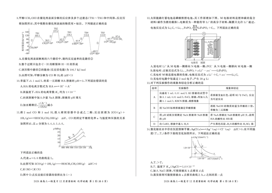 化学试题卷【多考区卷】百师联盟2026届高三上学期一轮复习12月质量检测（12.10-12.11）.pdf_第2页
