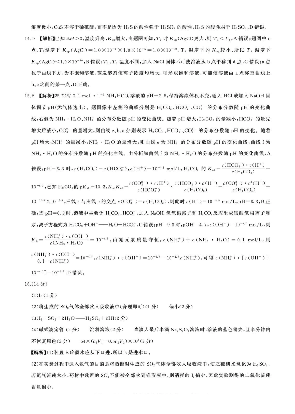 化学试题卷答案【多考区卷】百师联盟2026届高三上学期一轮复习12月质量检测（12.10-12.11）.pdf_第3页