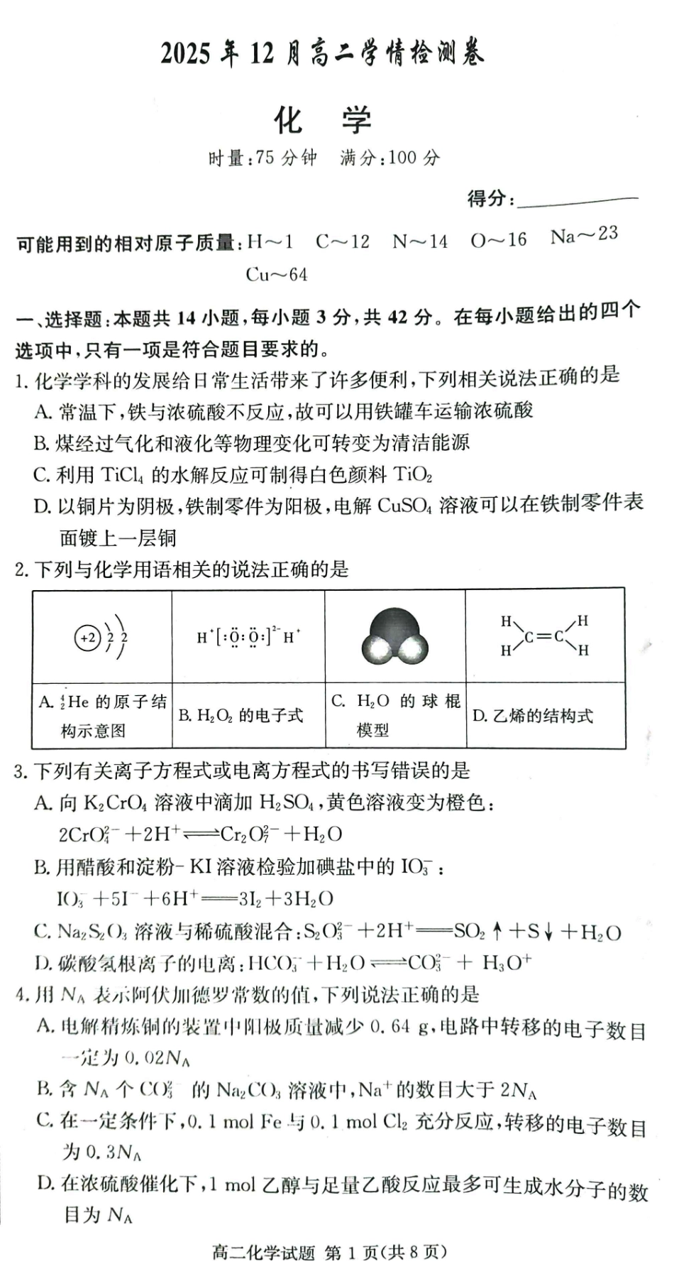 化学试题卷湖南省长郡二十校联盟-新高考教学教研联盟2025年12月高二联考学情检测（12.17-12.18）.pdf_第1页