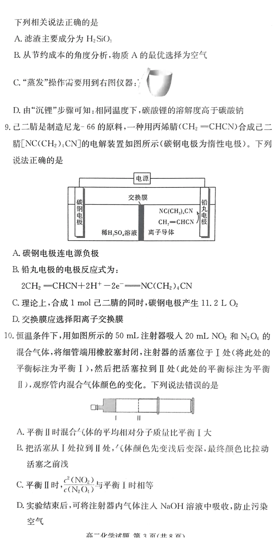 化学试题卷湖南省长郡二十校联盟-新高考教学教研联盟2025年12月高二联考学情检测（12.17-12.18）.pdf_第3页