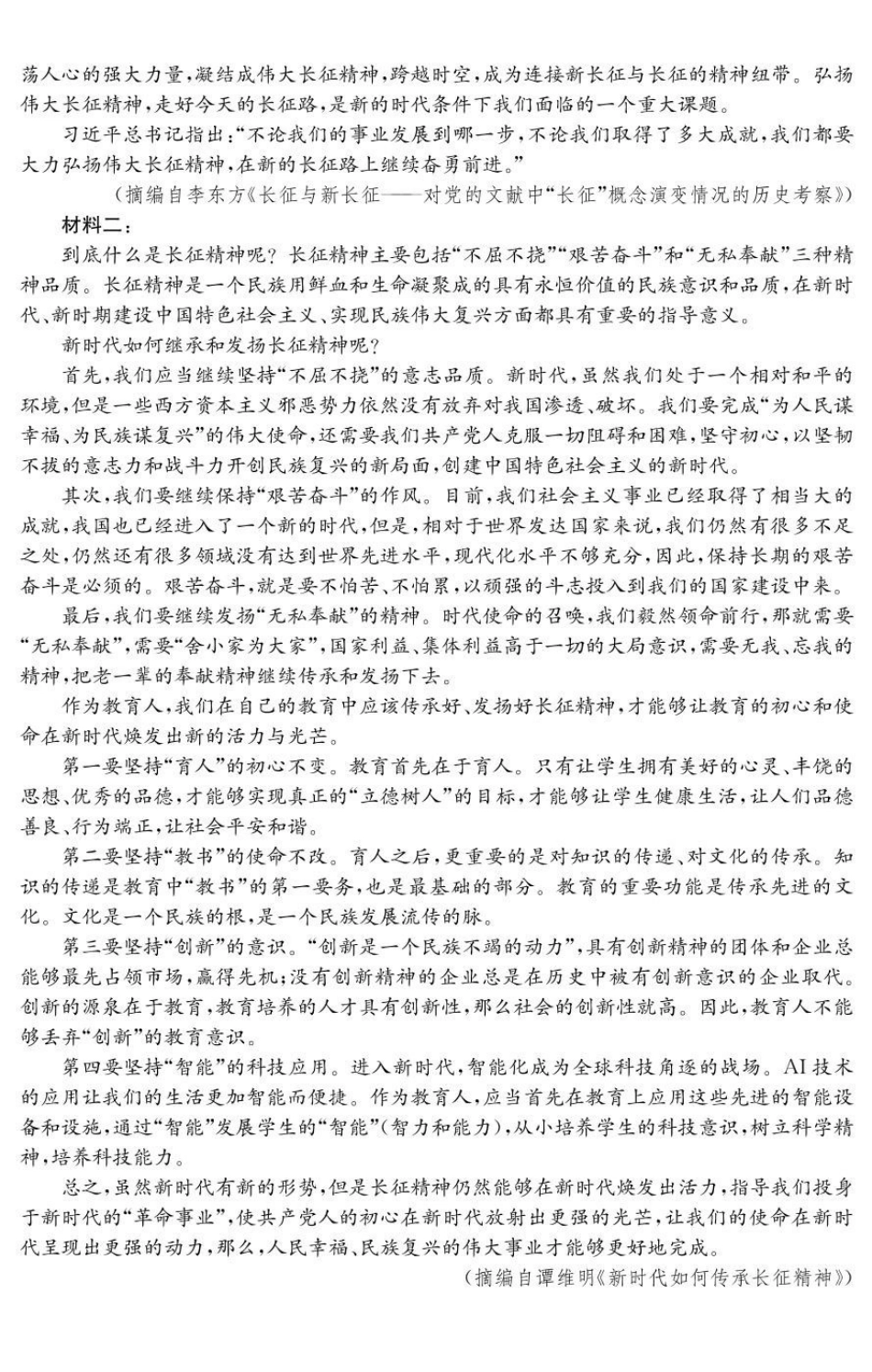 吉林省长春市第二实验中学2025-2026学年高二上学期11月期中考试语文含解析.pdf_第2页