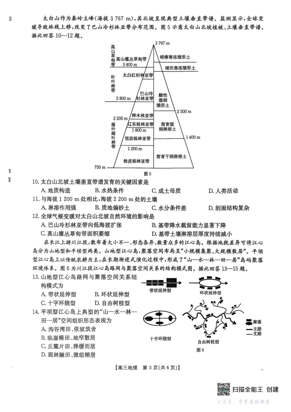 江苏省百校2026届高三上学期12月联考（26-197C）地理+答案.pdf_第3页