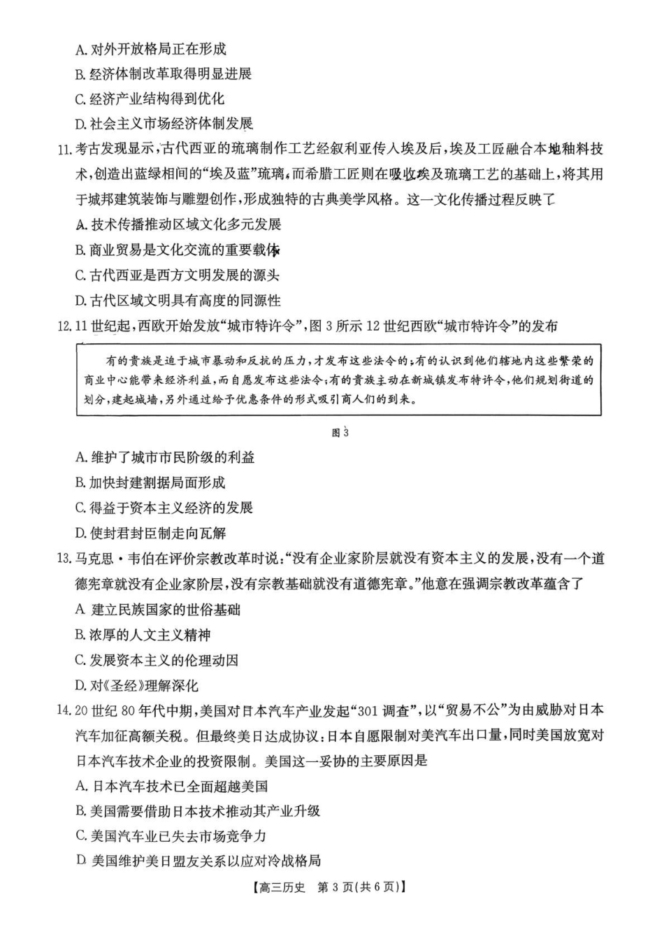 江苏省百校2026届高三上学期12月联考（26-197C）历史.pdf_第3页