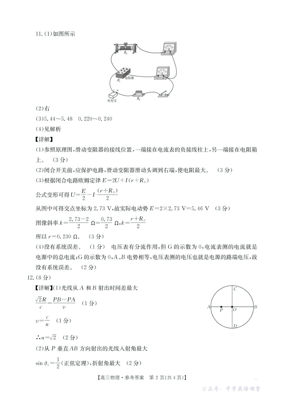 江苏省百校2026届高三上学期12月联考（26-197C）物理答案.pdf_第2页