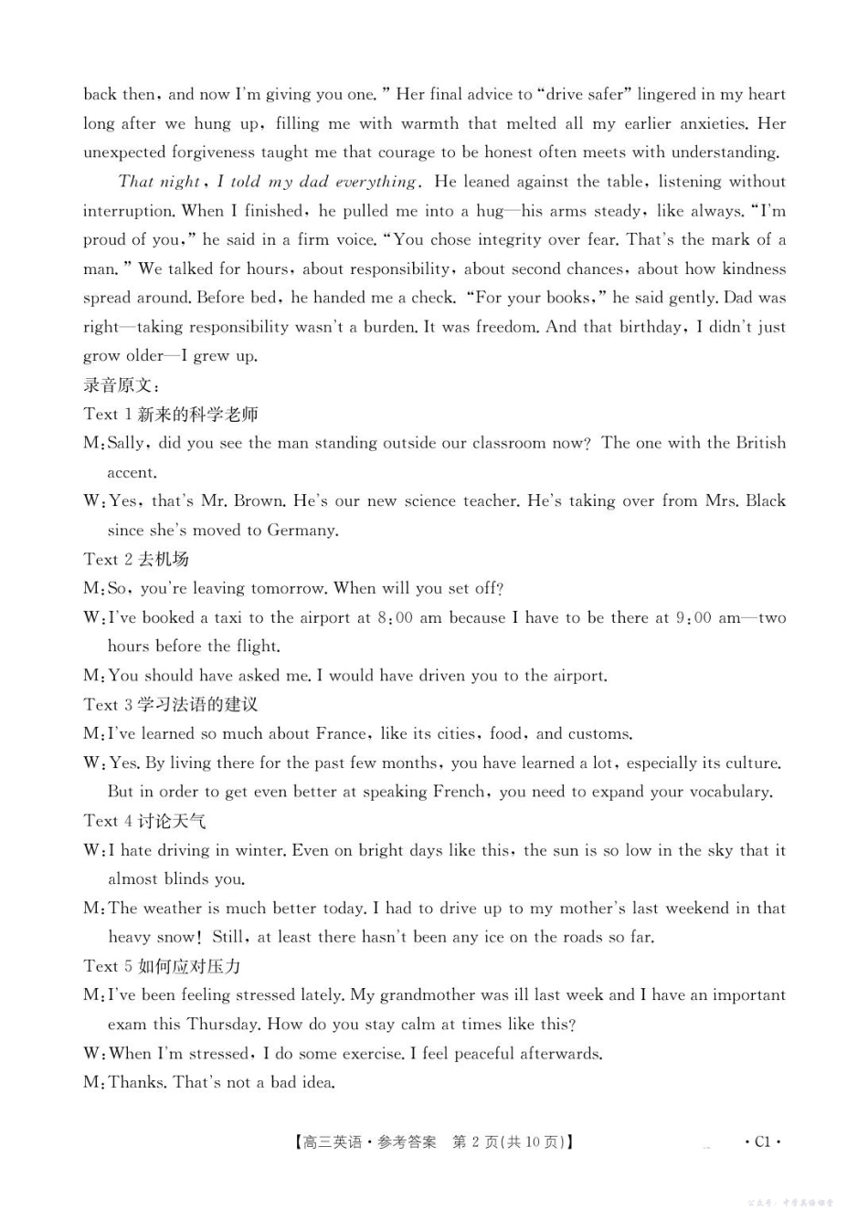 江苏省百校2026届高三上学期12月联考（26-197C）英语答案.pdf_第2页