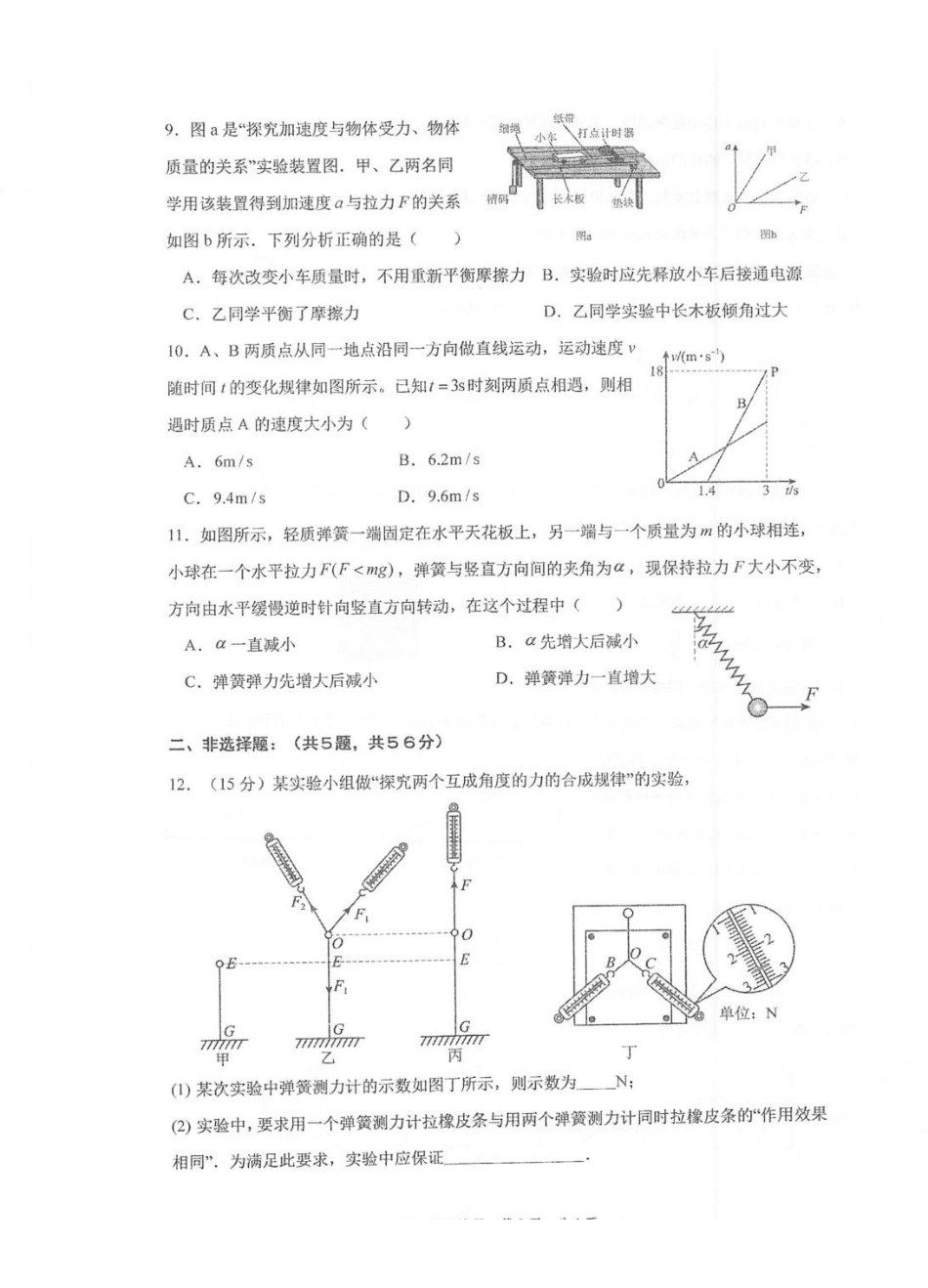 江苏省泰州中学2025-2026学年高一上学期11月期中考试物理含答案.pdf_第3页
