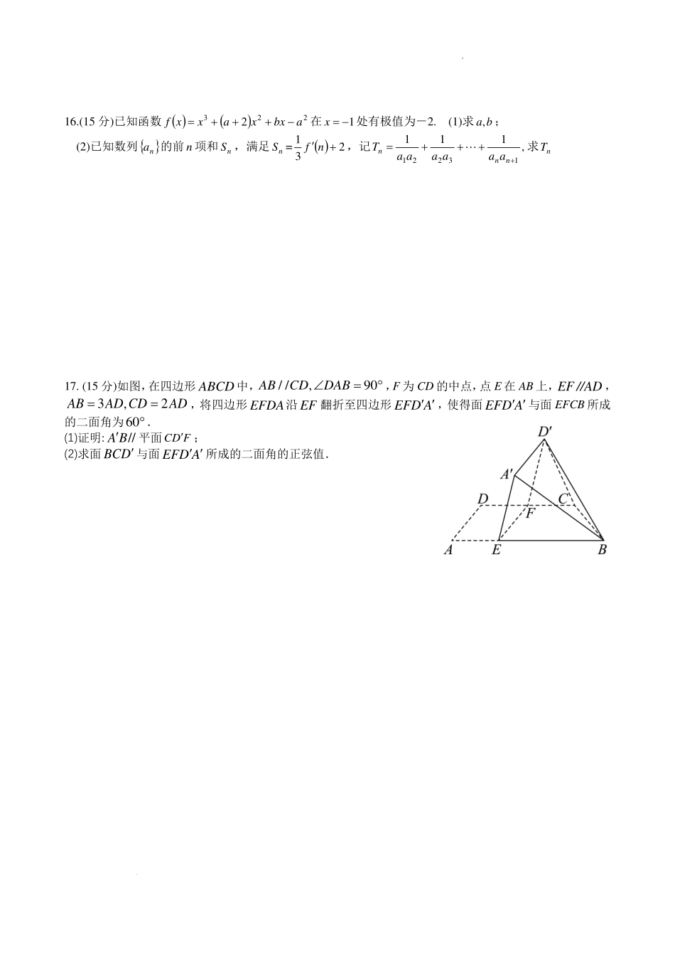 江苏省无锡市江阴市三校联考2025-2026学年高三上学期12月月考数学.pdf_第3页