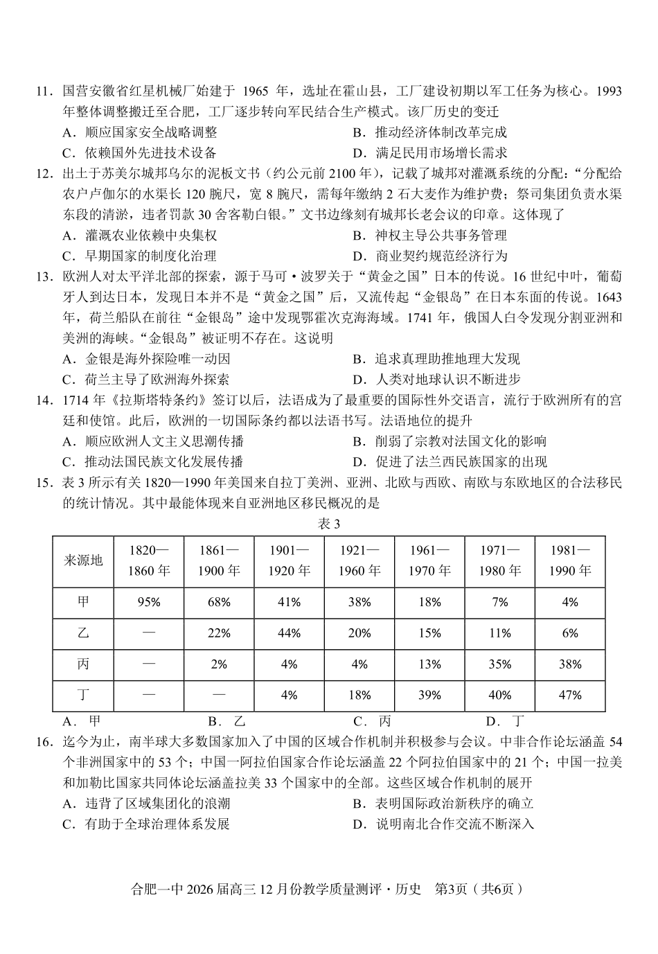 历史合肥一中26届高三12月份教学质量测评.pdf_第3页