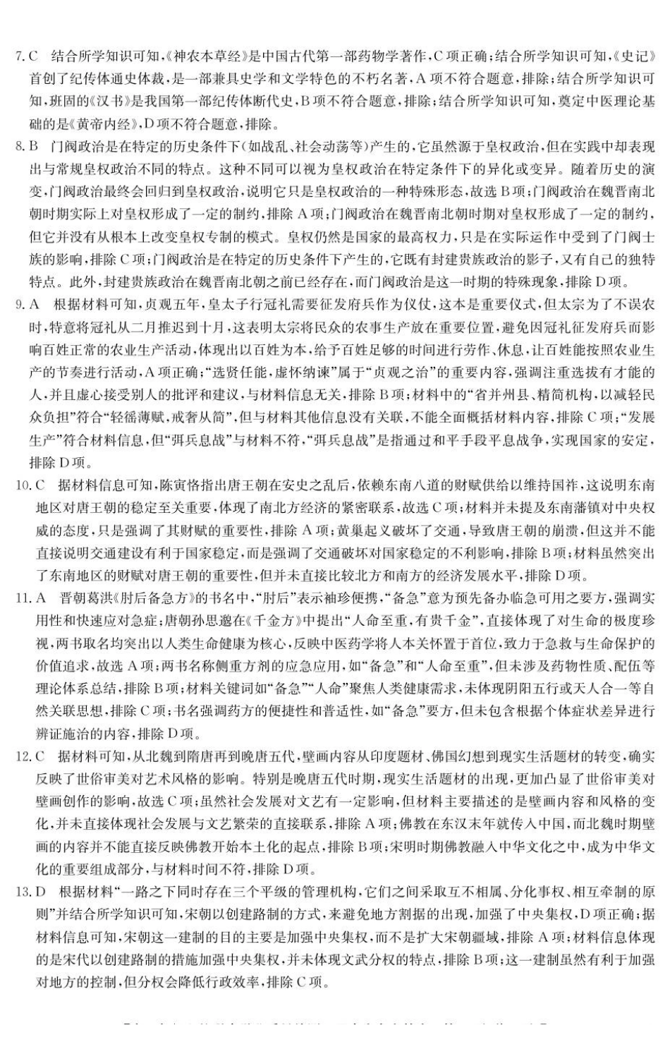 历史试卷(6163A)答案广东省六校2025-2026学年第一学期高一年级12月联合学业质量检测(6163A)（12.12-12.13）.pdf_第2页