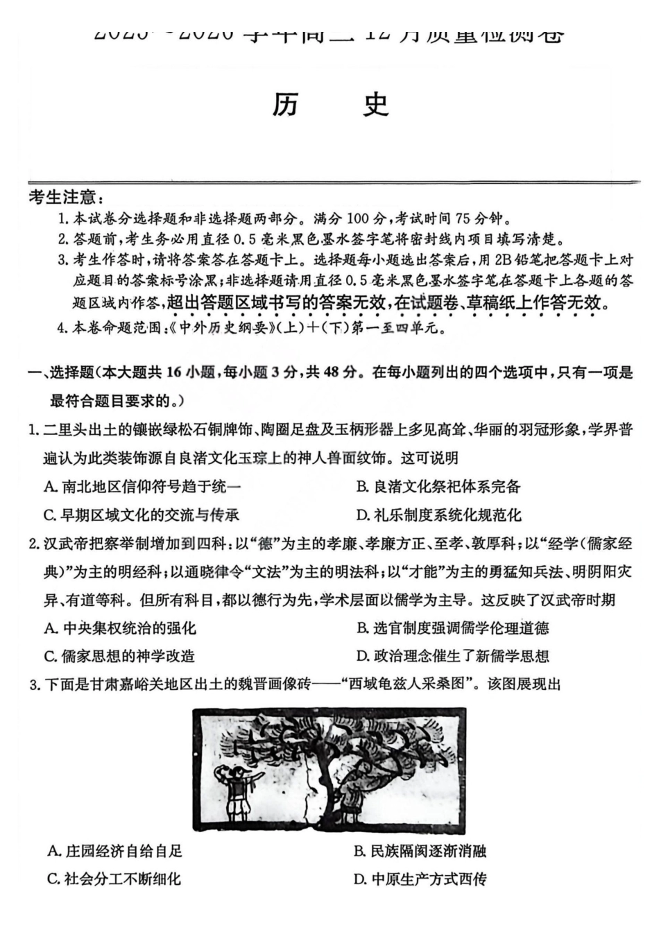 历史试卷+答案山西省卓越联盟2026届高三12月质量检测（26-X-205C）(12.9-12.10）.pdf_第1页