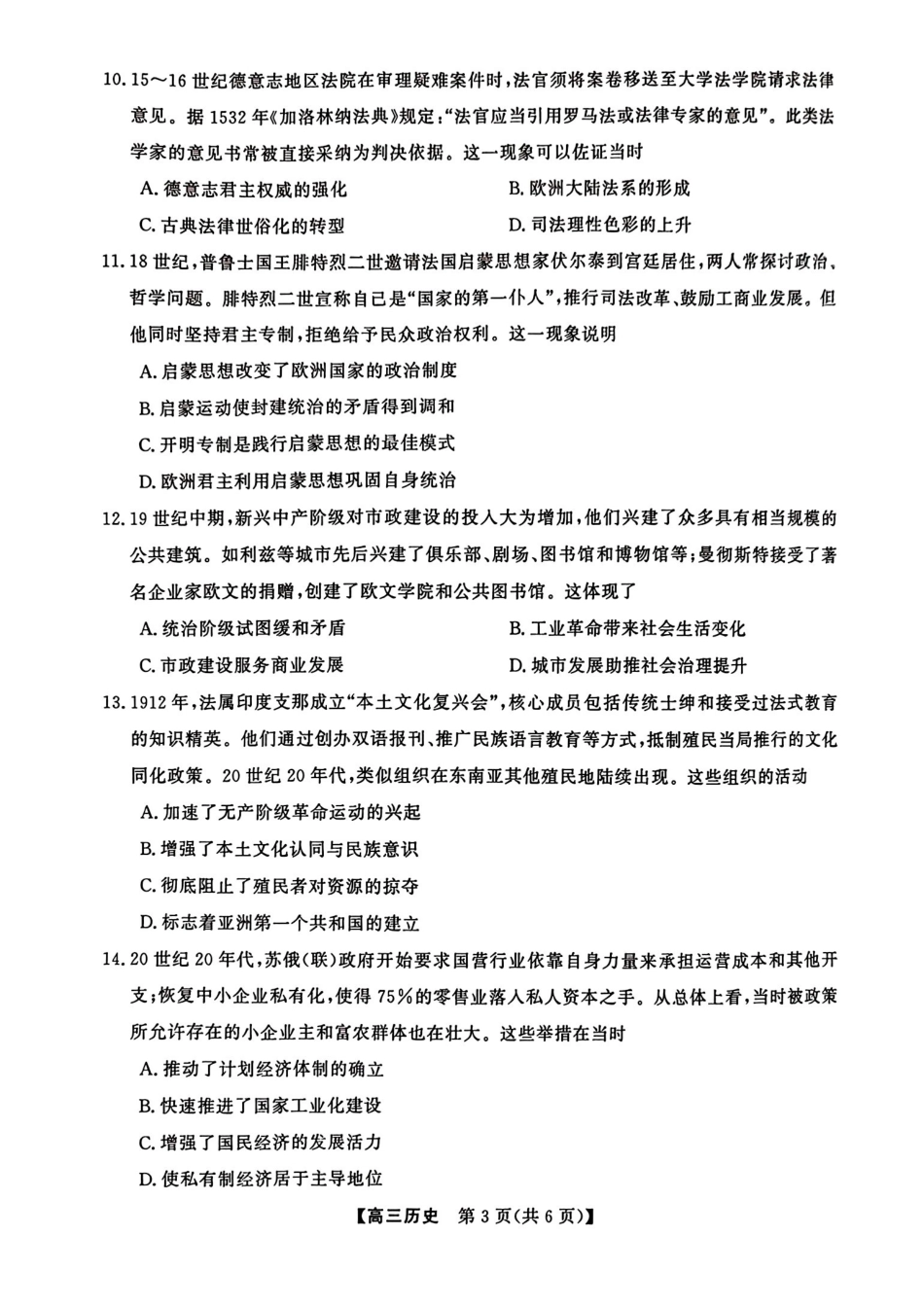 历史试卷+答案陕西省榆林市2025~2026学年高三12月联考(12.6-12.7).pdf_第3页