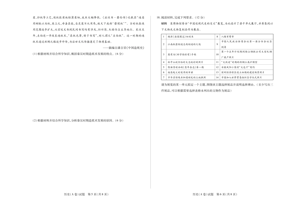 历史试卷A卷【甘肃卷】河南省、陕西甘肃省2025-2026学年（上）高三年级顶尖计划（二）（12.9-12.10）.pdf_第3页