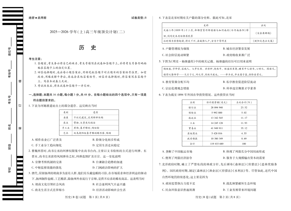 历史试卷B卷【甘肃卷】河南省、陕西甘肃省2025-2026学年（上）高三年级顶尖计划（二）（12.9-12.10）.pdf_第1页