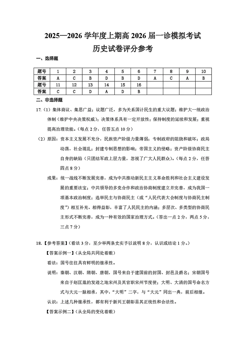历史试卷答案安徽省合肥市合肥一中暨省十联考2026届高三12月份教学质量测评(12.11-12.12).pdf_第1页