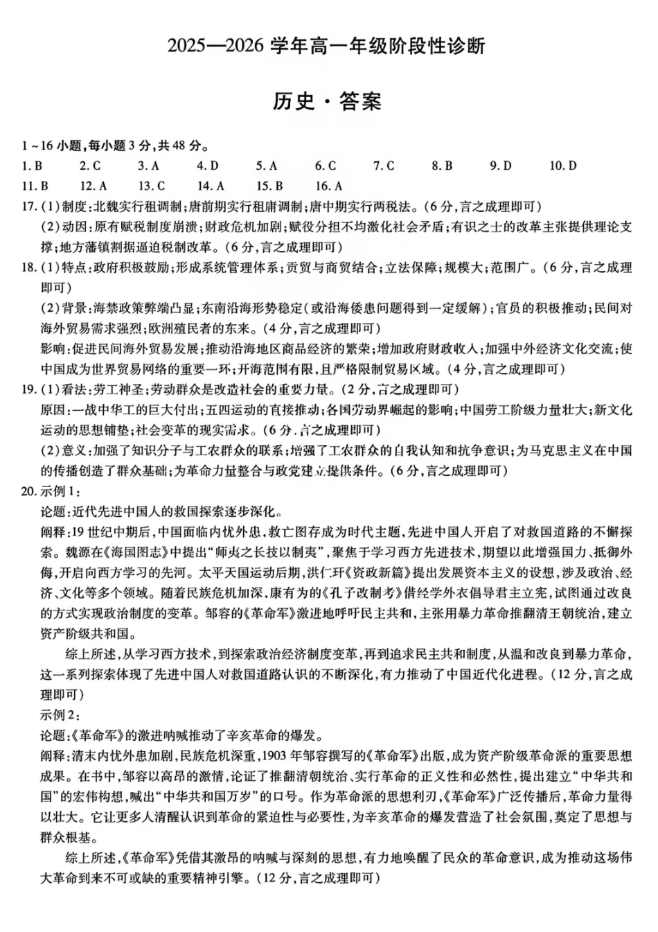 历史试卷答案河南省TY大联考2025-2026学年高一年级12月阶段性诊断(12.16--12.17).pdf_第1页