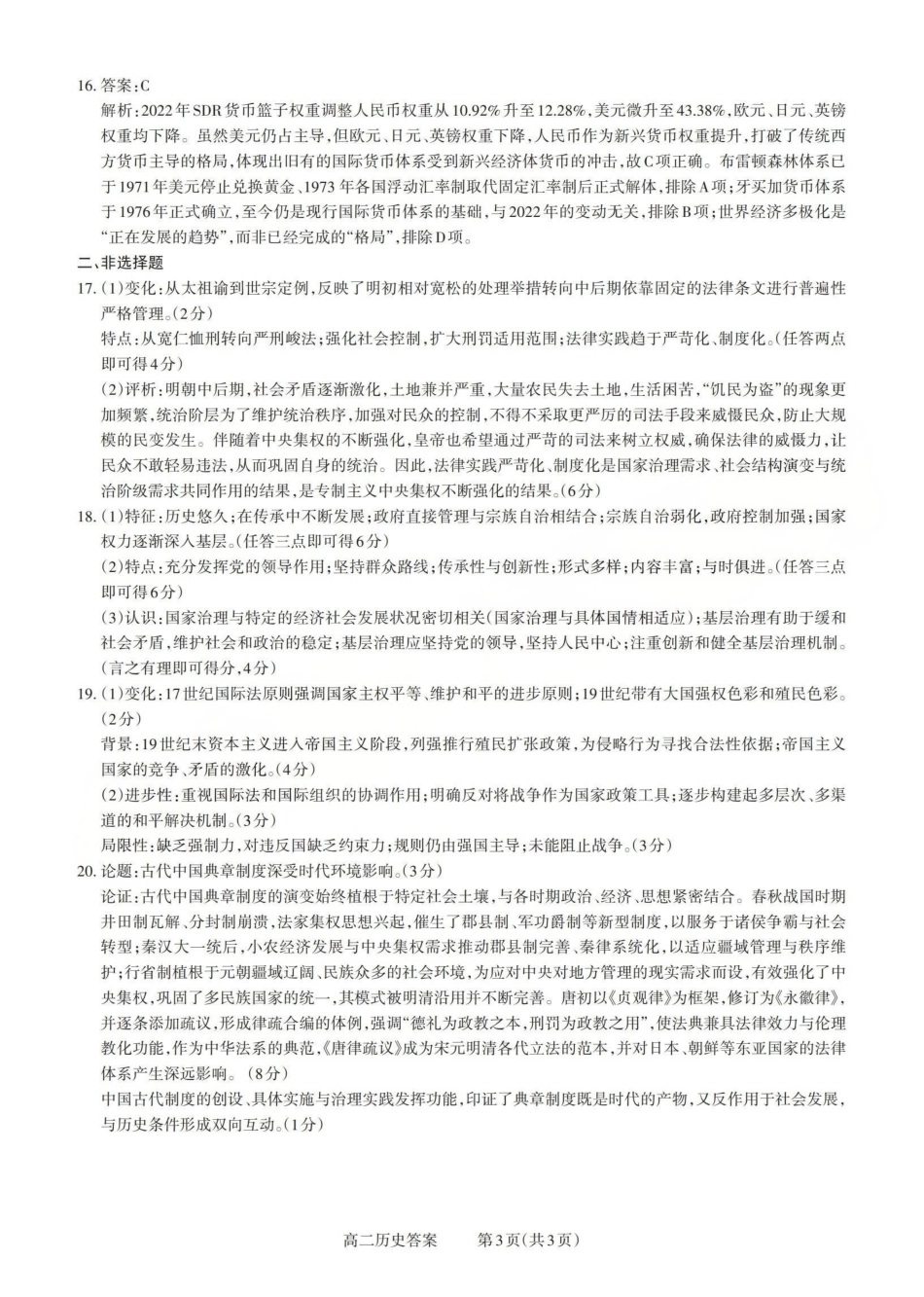 历史试卷答案山西省三重教育2025-2026学年高二12月阶段性检测(12.17-12.18).pdf_第3页