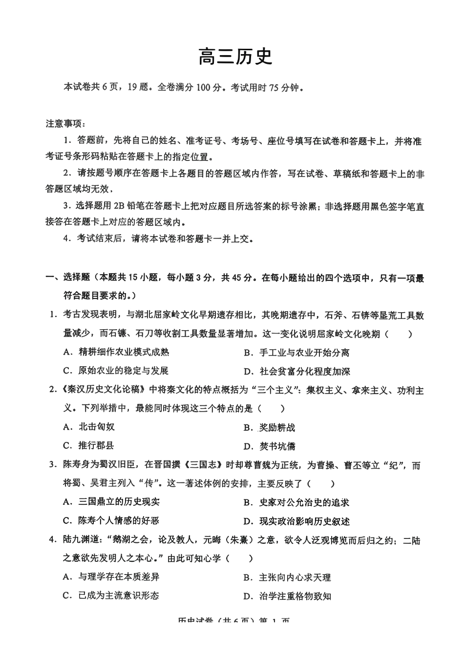 历史试卷湖北省楚天协作体2026届高三2025年12月联合考试(12.16-12.17).pdf_第1页