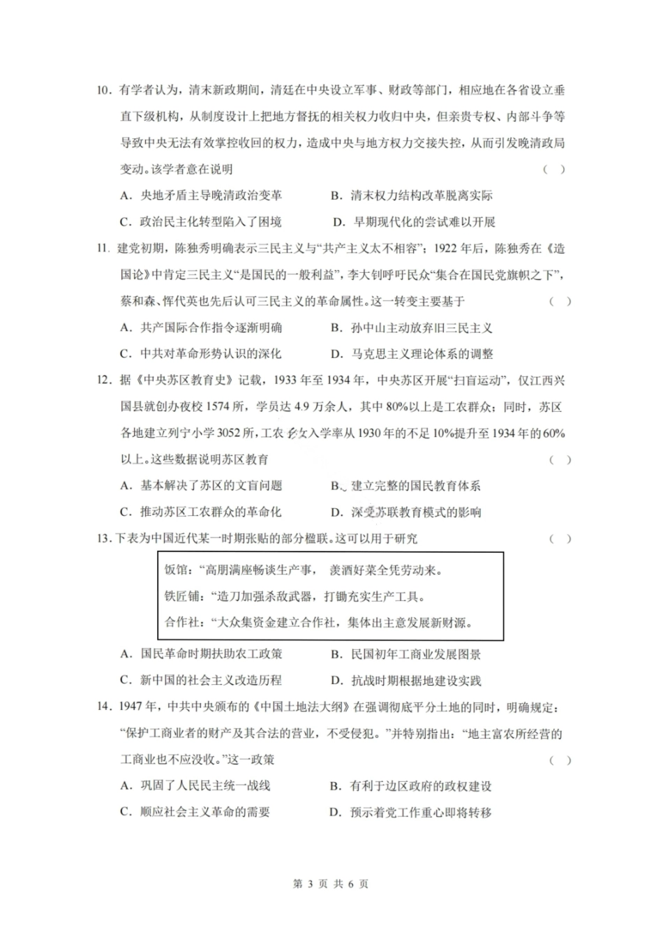 历史试卷四川省成都七中高2025学年度2026届高三（上）一诊模拟检测（12.10-12.11).pdf_第3页