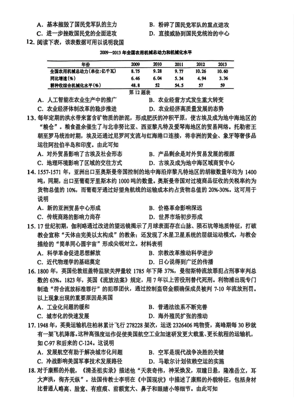 历史试卷-浙江精诚联盟2025学年第一学期高三12月适应性联考.pdf_第3页