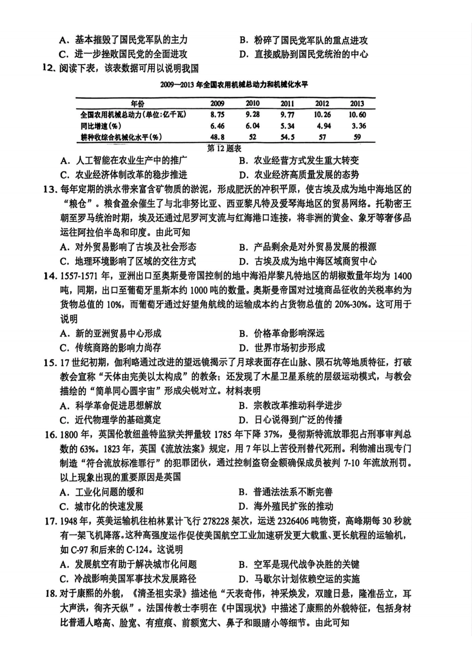 历史试卷浙江省精诚联盟2025学年第一学期高三年级12月适应性联考(精诚一模)(12.11-12.12).pdf_第3页