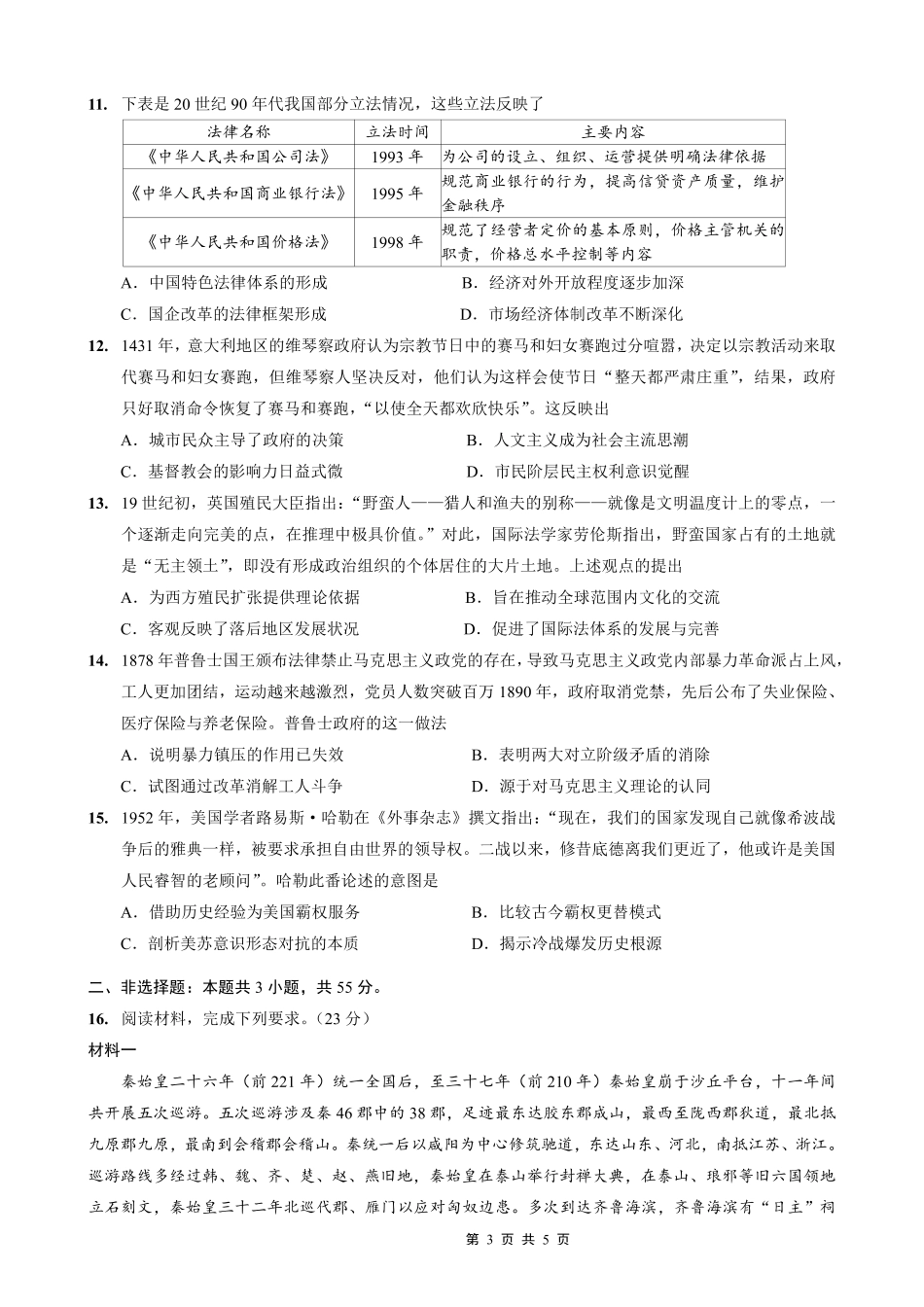历史试卷重庆大一联盟稳昇高教育2025-2026学年（上）高2026届12月联考（12.11-12.12）.pdf_第3页