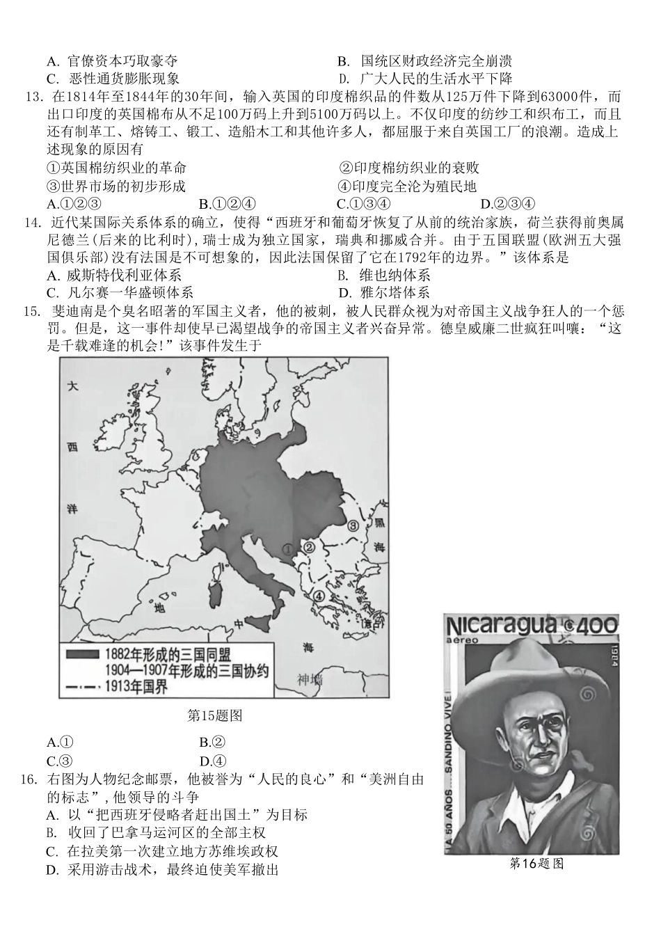 历史试题-Z20名校联盟（浙江省名校新高考研究联盟）2026届高三第二次联考.pdf_第3页