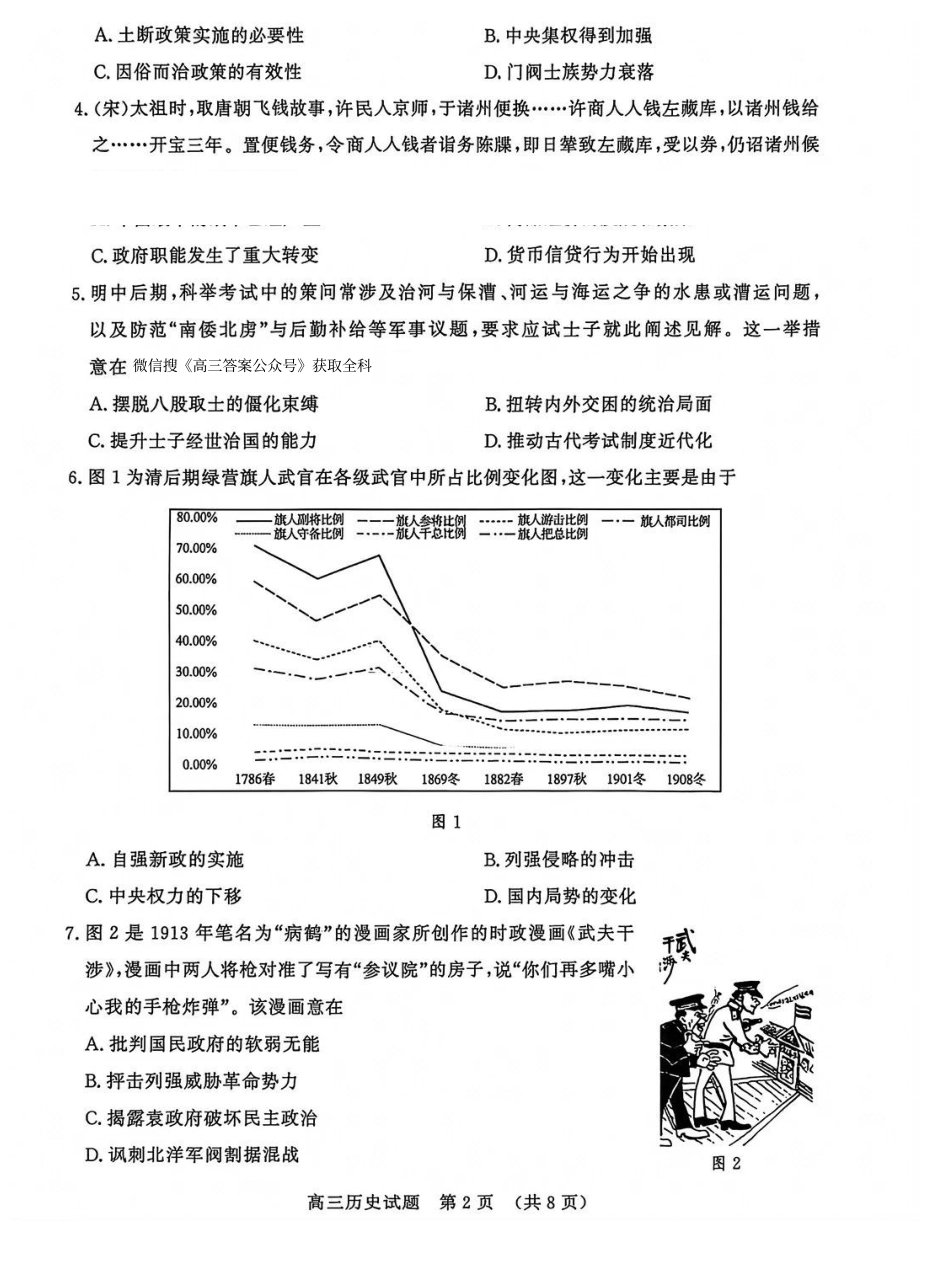 历史试题卷+答案山东省名校考试联盟2025年12月高三年级阶段性检测(12.16-12.17).pdf_第2页