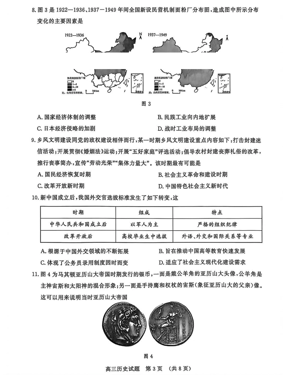 历史试题卷+答案山东省名校考试联盟2025年12月高三年级阶段性检测(12.16-12.17).pdf_第3页