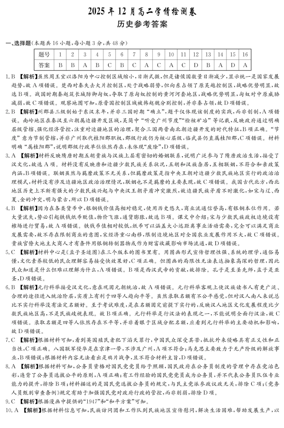 历史试题卷答案湖南省长郡二十校联盟-新高考教学教研联盟2025年12月高二联考学情检测（12.17-12.18）.pdf_第1页