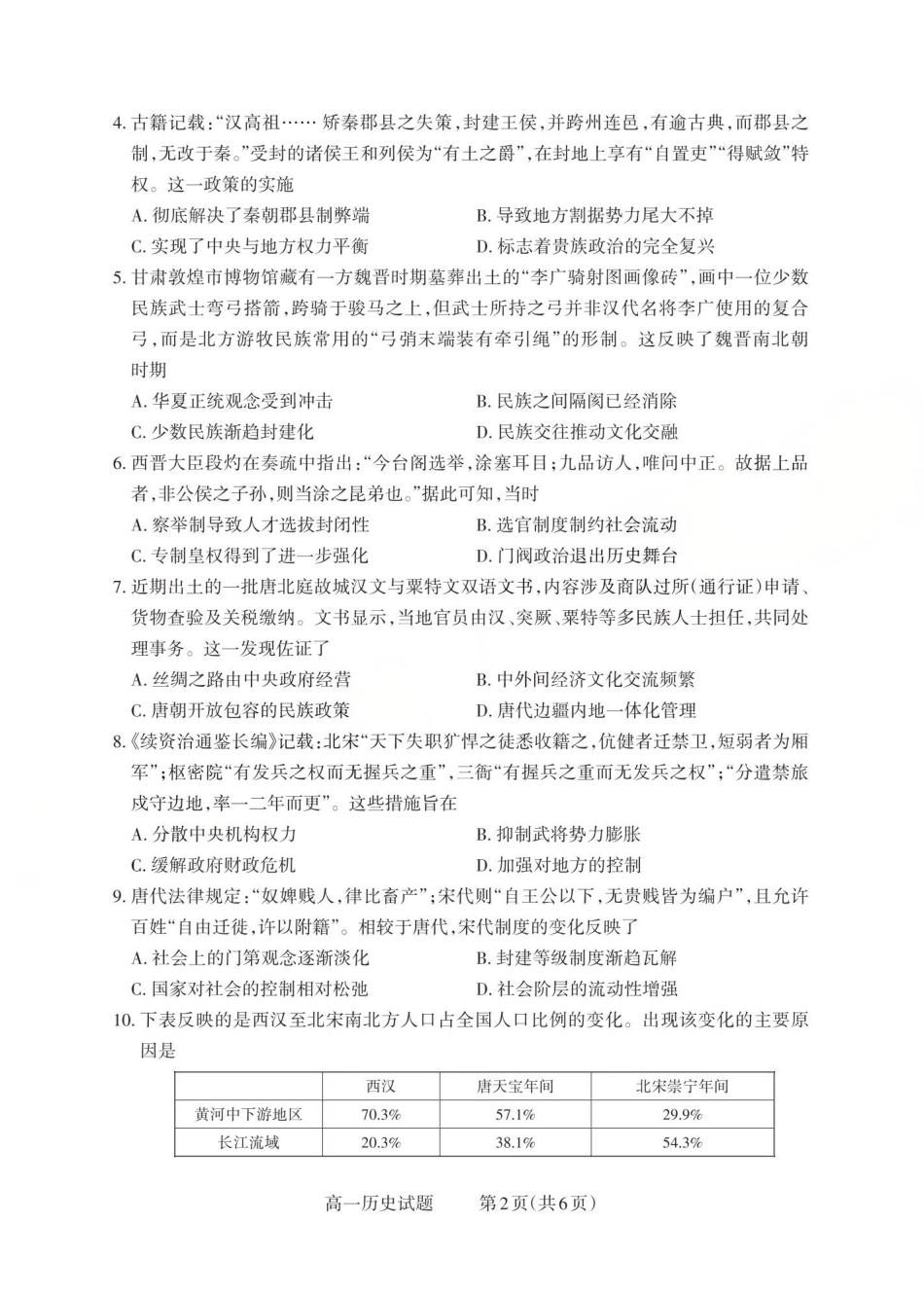 历史试题卷山西省三重教育2025-2026学年高一年级12月选科调研检测(12.15-12.16).pdf_第2页