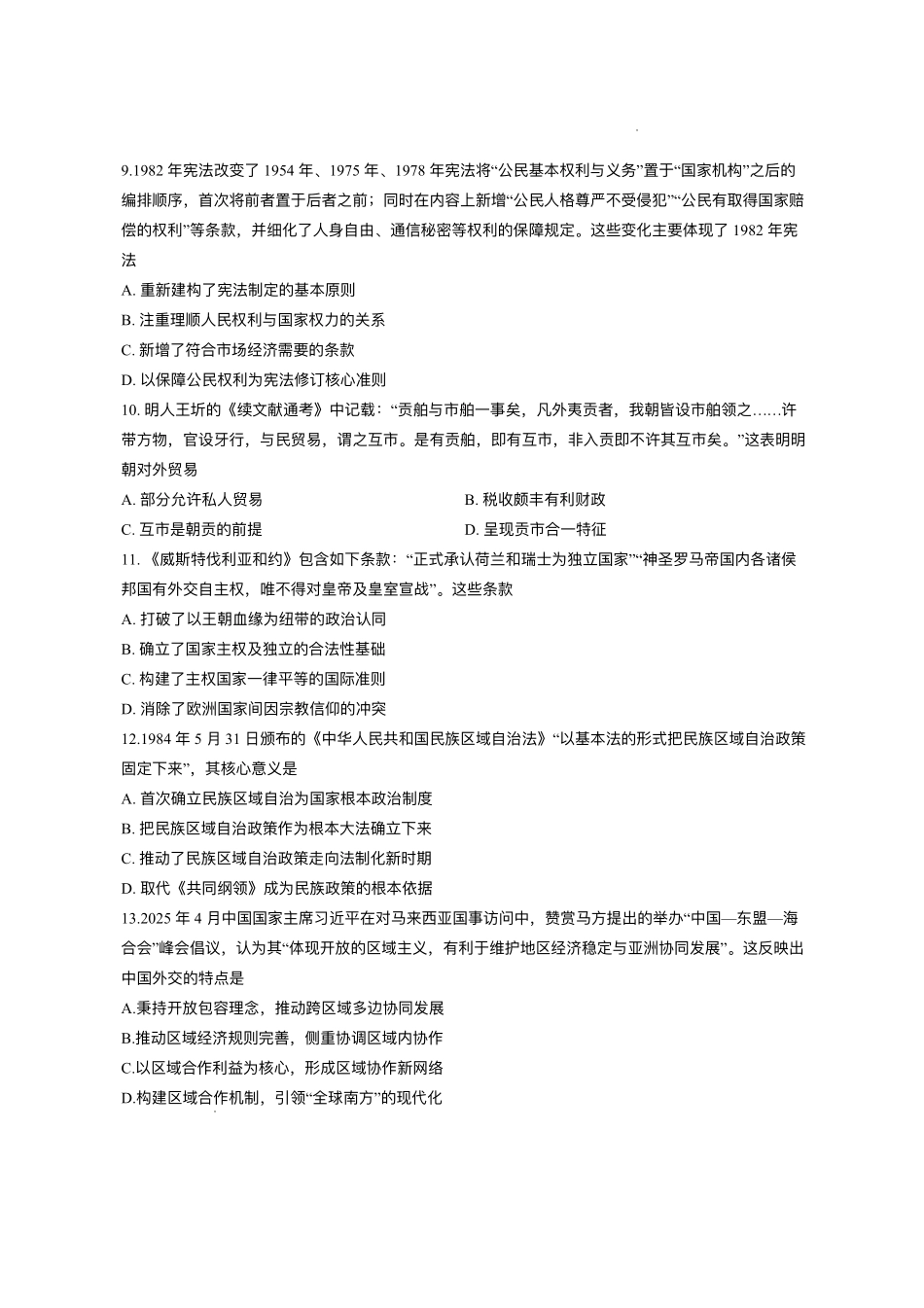 辽宁省点石联考东北“三省一区”2025-2026学年高二上学期12月月考历史试题含答案.pdf_第3页
