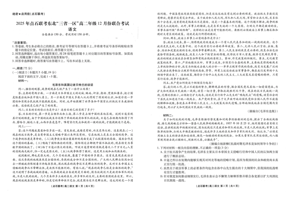辽宁省点石联考东北“三省一区”2025-2026学年高二上学期12月月考语文试题.pdf_第1页