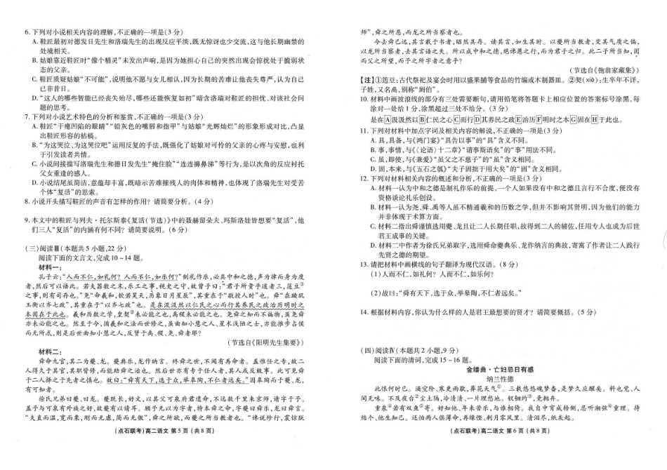 辽宁省点石联考东北“三省一区”2025-2026学年高二上学期12月月考语文试题.pdf_第3页