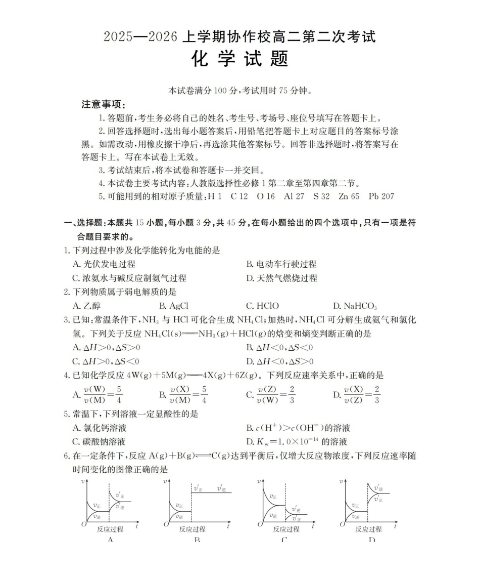 辽宁省葫芦岛市葫芦岛市、县2025-2026学年高二上学期协作校第二次考试（26-147B）化学.pdf_第1页