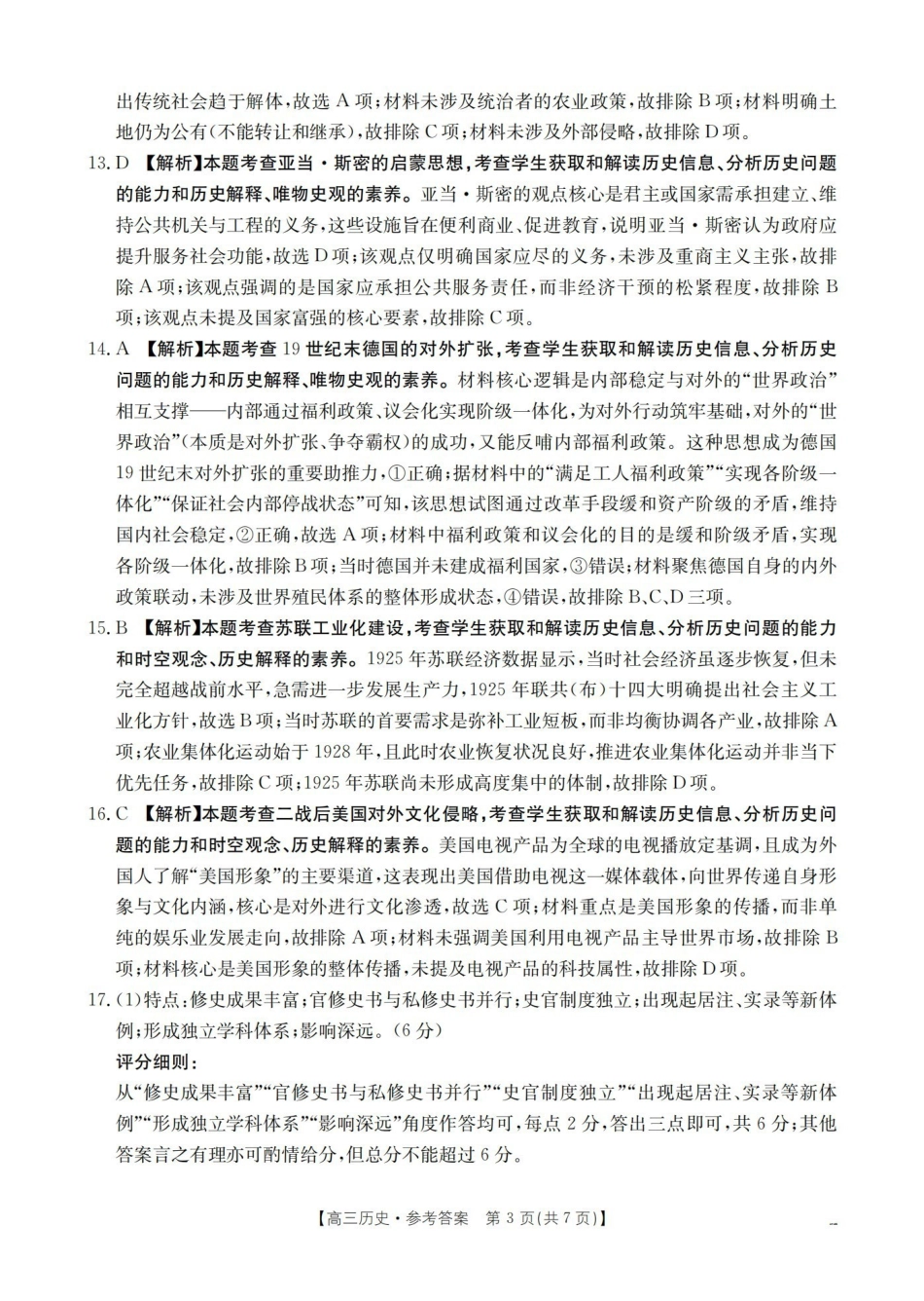 辽宁省葫芦岛市葫芦岛市、县2026届高三上学期协作校第二次考试（26-147C）历史答案.pdf_第3页
