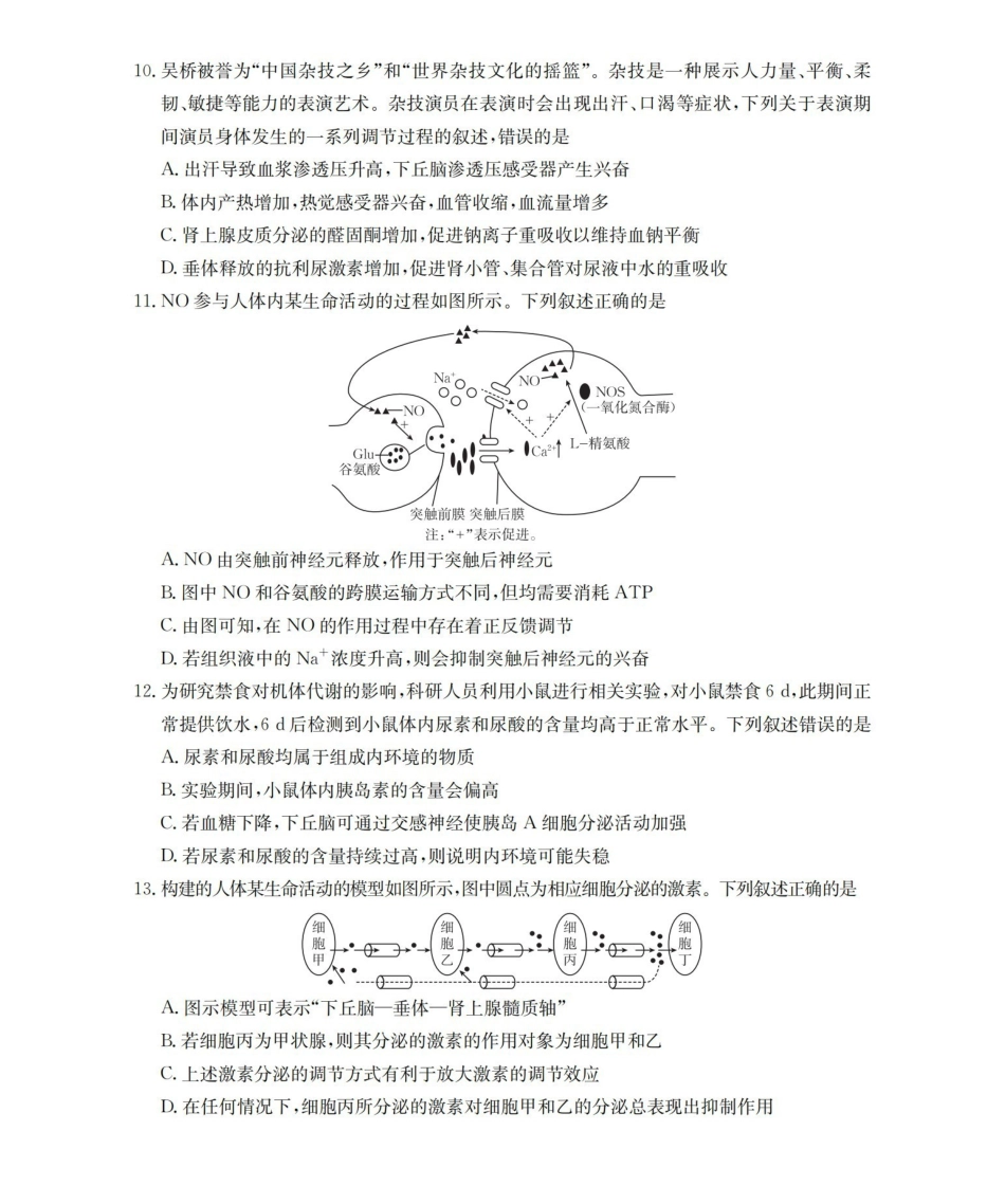 辽宁省葫芦岛市葫芦岛市、县2026届高三上学期协作校第二次考试（26-147C）生物.pdf_第3页