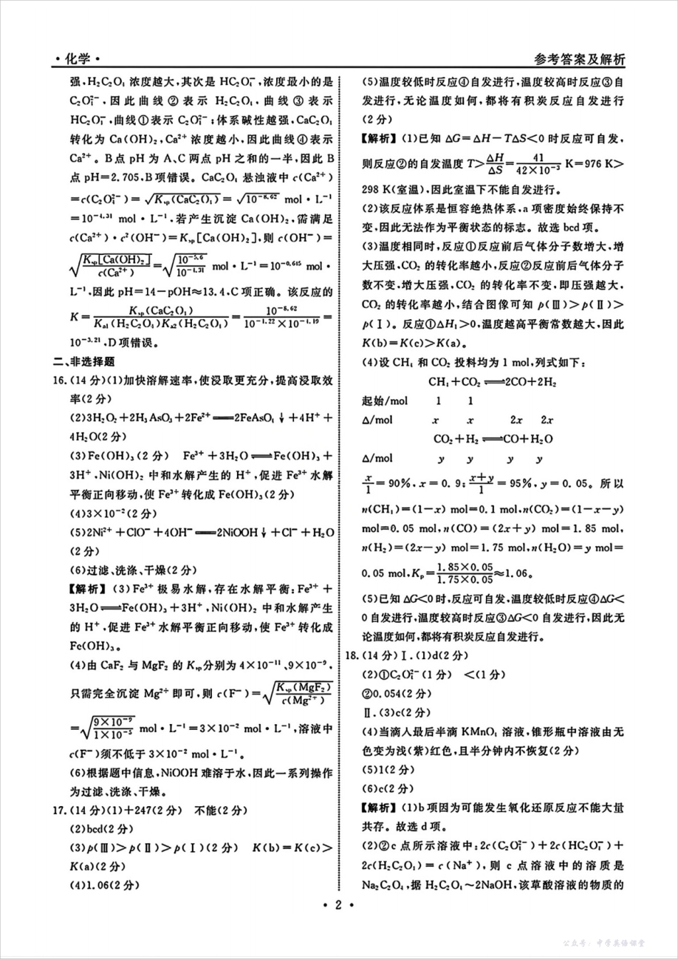 辽宁省名校联盟2025-2026学年高二上学期12月联合考试化学答案.pdf_第2页