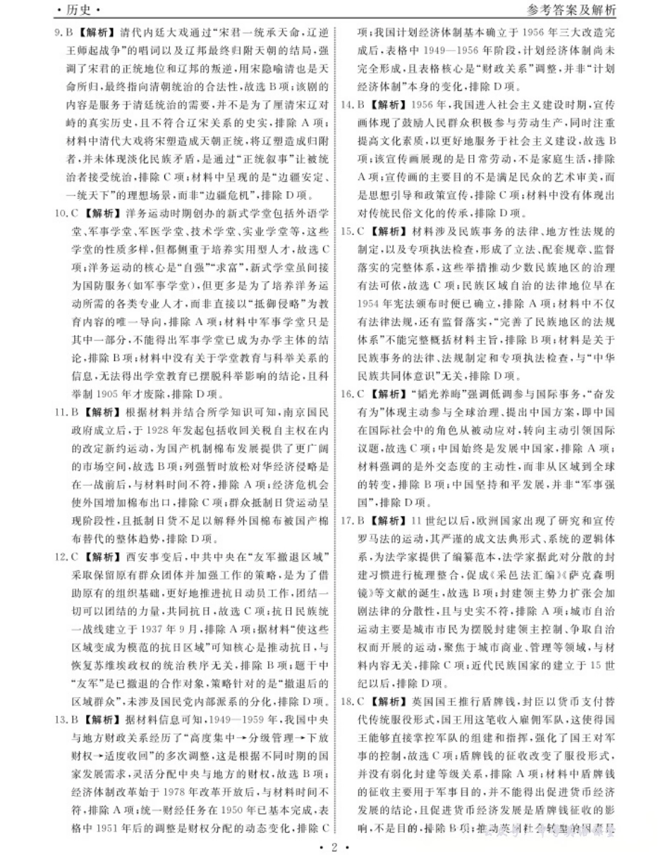 辽宁省名校联盟2025-2026学年高二上学期12月联合考试历史答案.pdf_第2页