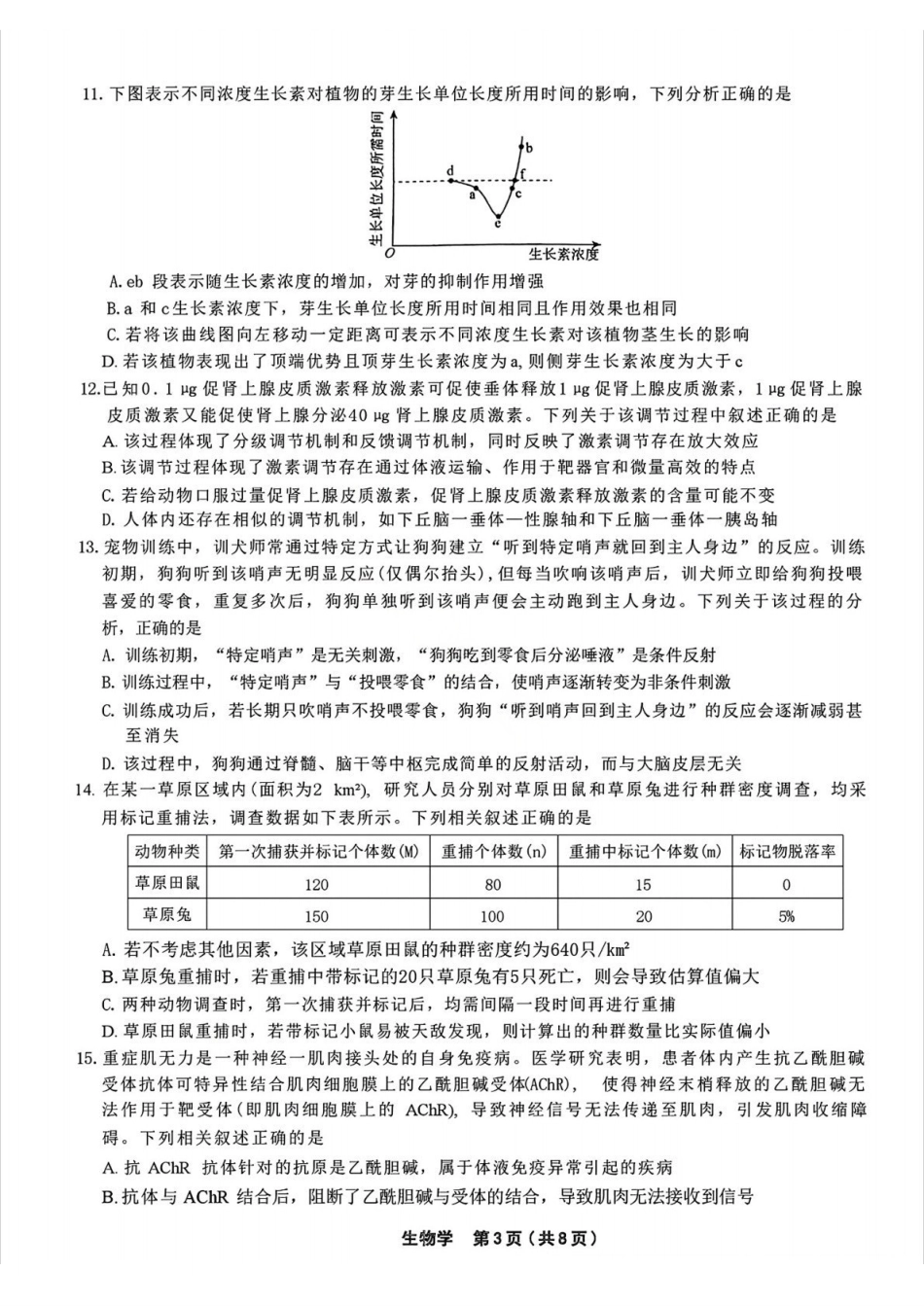 辽宁省名校联盟2025-2026学年高二上学期12月联合考试生物试卷.pdf_第3页