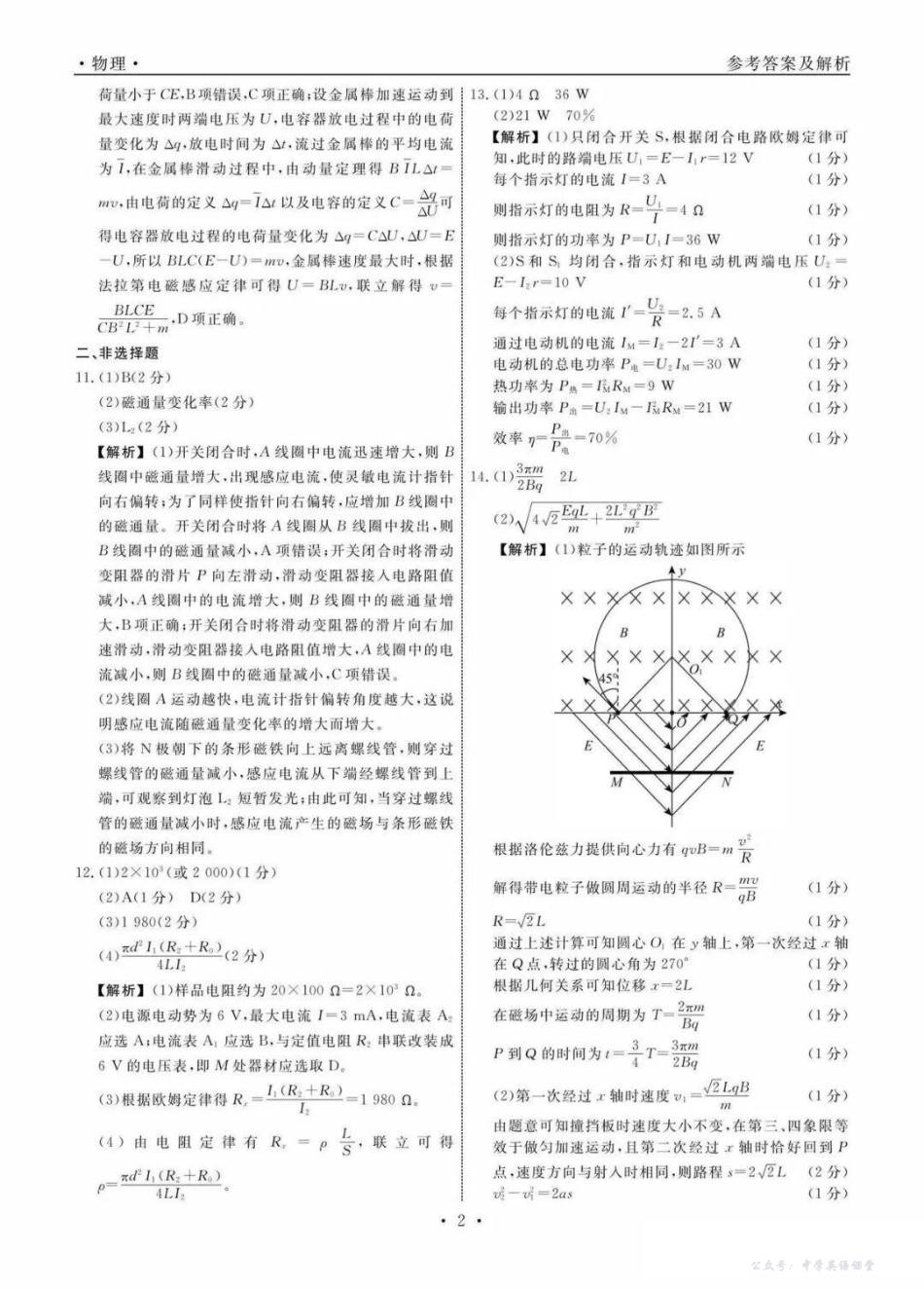 辽宁省名校联盟2025-2026学年高二上学期12月联合考试物理答案.pdf_第2页